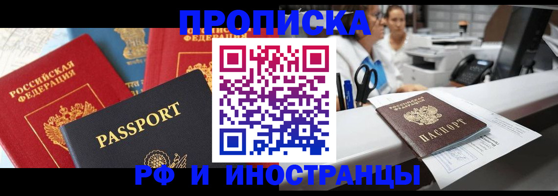 прописка 2025 в Нижнеудинске